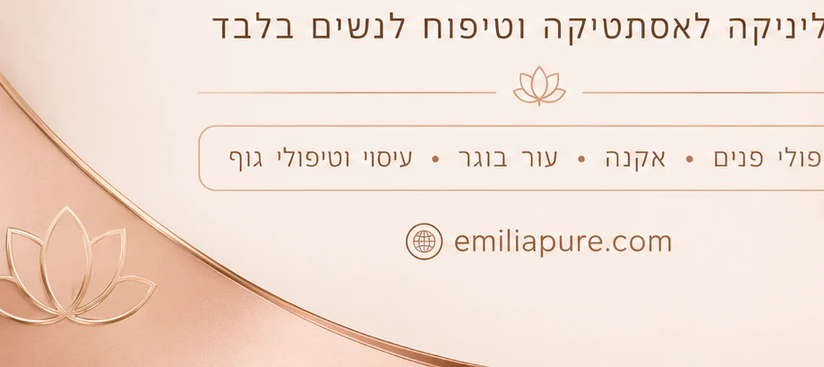 טקסטורת מותג עדינה בגווני Emilia Pure Touch